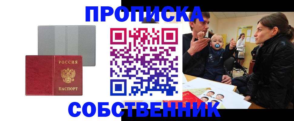 прописка регистрация в Татарстане